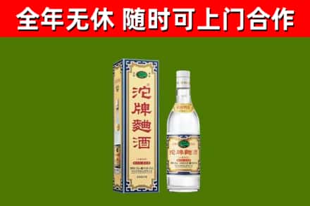 山阳回收沱牌曲酒